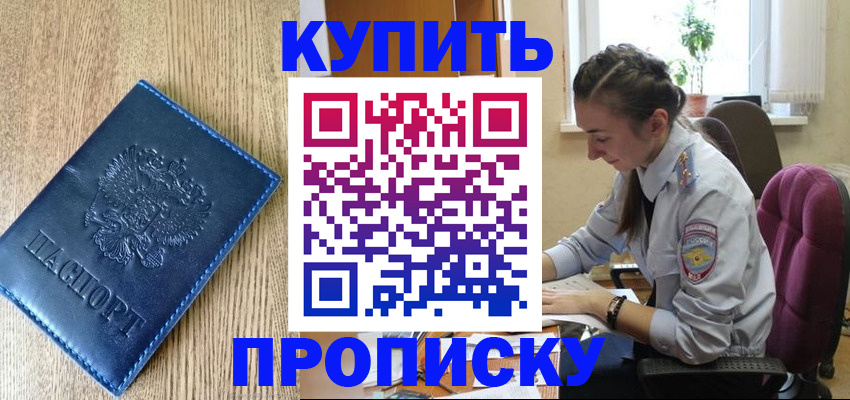 временная регистрация в квартире в Харабали