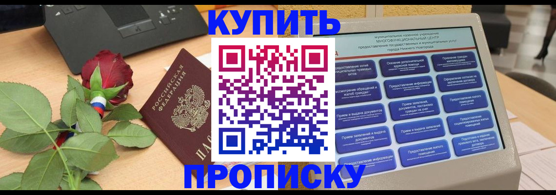 прописка в Харабали