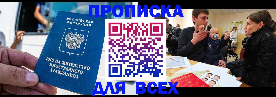 прописка регистрация в Харабали